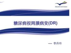 糖尿病視網膜病變