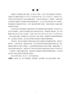 阜新地區淺層地下水氟富集規律與成因分析