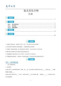 氮及其化合物  2026年高中化學學業(yè)水平考試必備考點歸納與測試（新教材專用）（原卷版）