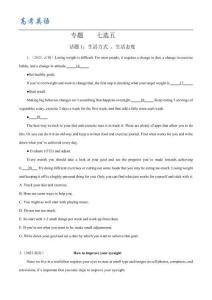高考英語 備戰(zhàn)高中學業(yè)水平考試專題 七選五 （原卷版）
