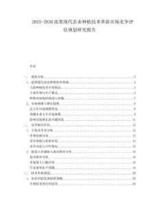 2025-2030波黑現(xiàn)代農(nóng)業(yè)種植技術(shù)革新市場競爭評(píng)估規(guī)劃研究報(bào)告