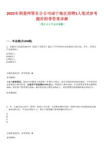 2025年荊楚網鄂東分公司咸寧地區招聘1人筆試參考題庫附帶答案詳解