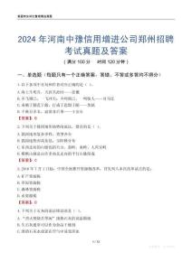 2024年河南中豫信用增進(jìn)公司鄭州招聘考試真題及答案