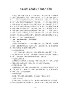 汽車電控發動機故障診斷及排除方法分析