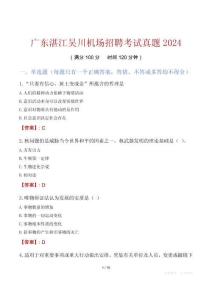 广东湛江吴川机场招聘考试真题2024