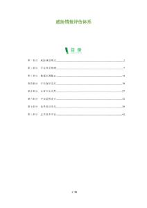 威脅情報評估體系