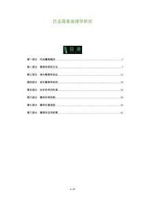 巴龍霉素毒理學研究