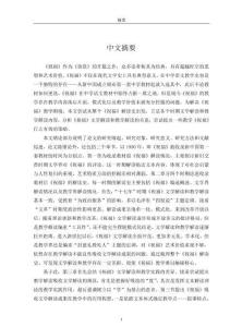 《祝福》解讀史及教學實踐研究