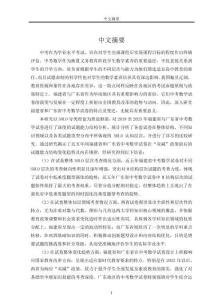 近五年福建省與廣東省中考數(shù)學(xué)試卷比較研究