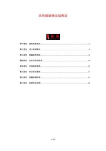 天然提取物法規界定