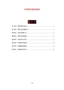 市場體系崩潰機制