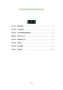 天冬多糖对糖尿病的影响研究