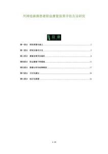 尺神經(jīng)麻痹患者職業(yè)康復(fù)效果評(píng)估方法研究