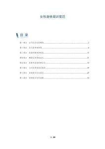 女性身體規(guī)訓(xùn)變遷