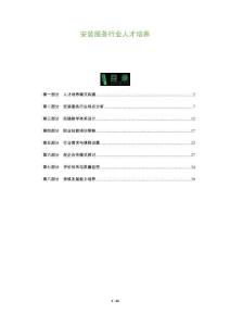 安裝服務行業(yè)人才培養(yǎng)