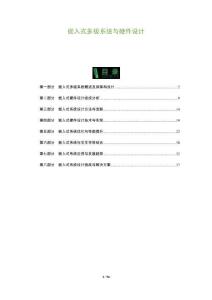 嵌入式多級系統與硬件設計