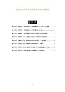 虹膜缺損與老年性黃斑變性的關聯研究