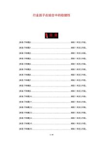 行業(yè)因子在組合中的穩(wěn)健性