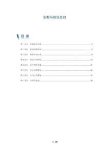 宗教與政治互動(dòng)