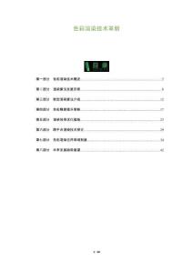 色彩渲染技術革新