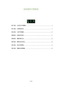 記憶喪失干預技術