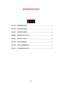 多頻段探測技術應用