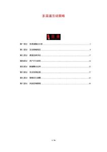 多渠道互动策略