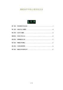 舞蹈治療中的心理評估方法