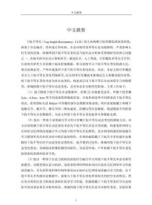 可穿戴下肢不等長步態(tài)深度學(xué)習(xí)判別研究