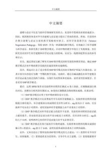 SNP教學模式在初中物理教學中的實踐研究