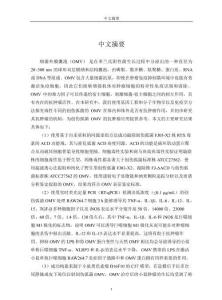 创伤弧菌外膜囊泡（OMV）抗肿瘤的作用研究