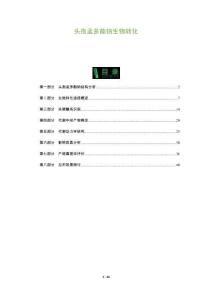 頭孢孟多酯鈉生物轉化