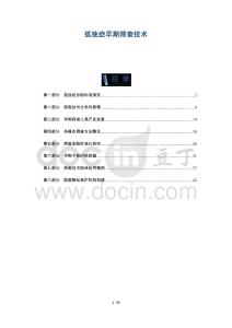 孤独症早期筛查技术