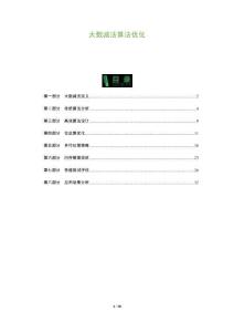 大數減法算法優化