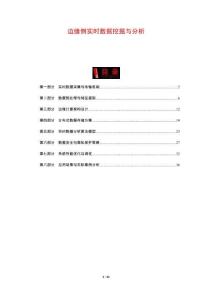 邊緣側實時數據挖掘與分析