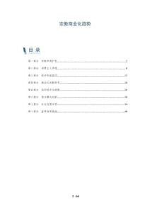 宗教商業化趨勢