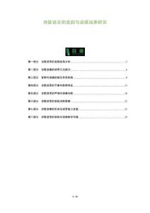 詩(shī)歌語(yǔ)言的音韻與語(yǔ)感培養(yǎng)研究