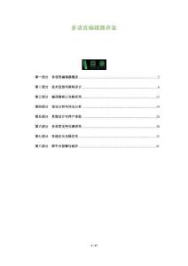 多語言編輯器開發