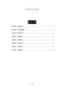 花指令交互機制