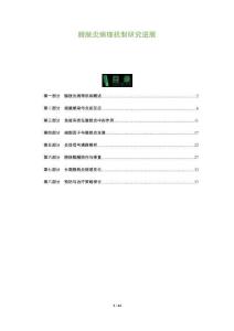 膀胱炎病理機(jī)制研究進(jìn)展