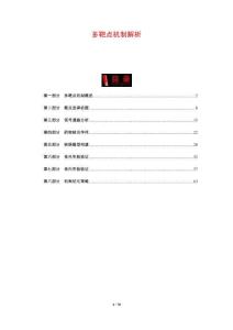 多靶點機制解析