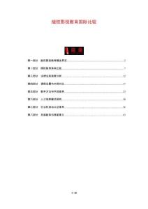 版權影視教育國際比較