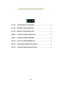 大宗商品價格對股票市價的影響