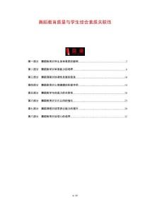 舞蹈教育質(zhì)量與學(xué)生綜合素質(zhì)關(guān)聯(lián)性