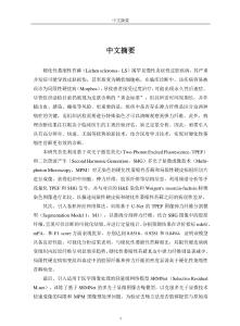 基于多光子顯微成像技術的硬化性萎縮性苔蘚自動分割與識別研究