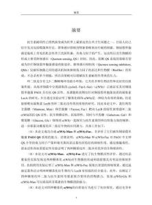 糖基化環二肽對銅綠假單胞菌群體感應和生物膜的影響