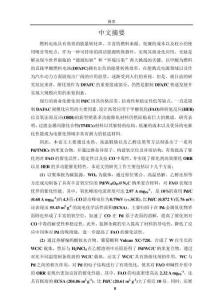 Pd_TMICs復合物的設計合成及其多功能電催化性能