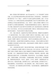 選修A類課程《微積分》的應用研究