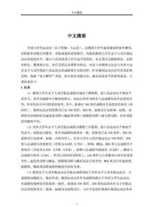 中外大學(xué)女子七項(xiàng)全能成績(jī)結(jié)構(gòu)比較研究