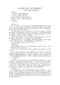 1.3《庖丁解?！?（教案）  高中語文人教統編版 必修 下冊